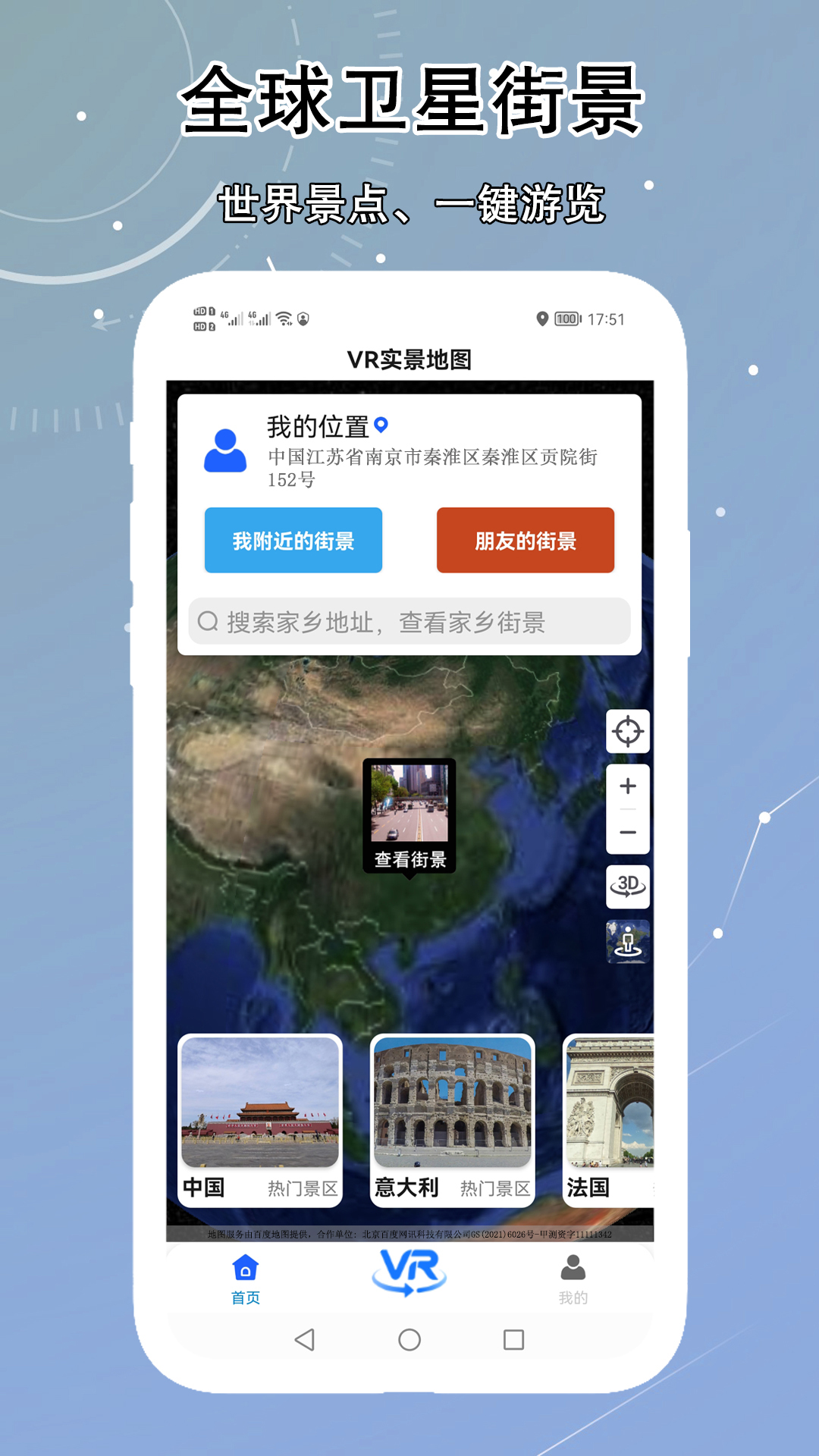 VR实景卫星地图截图