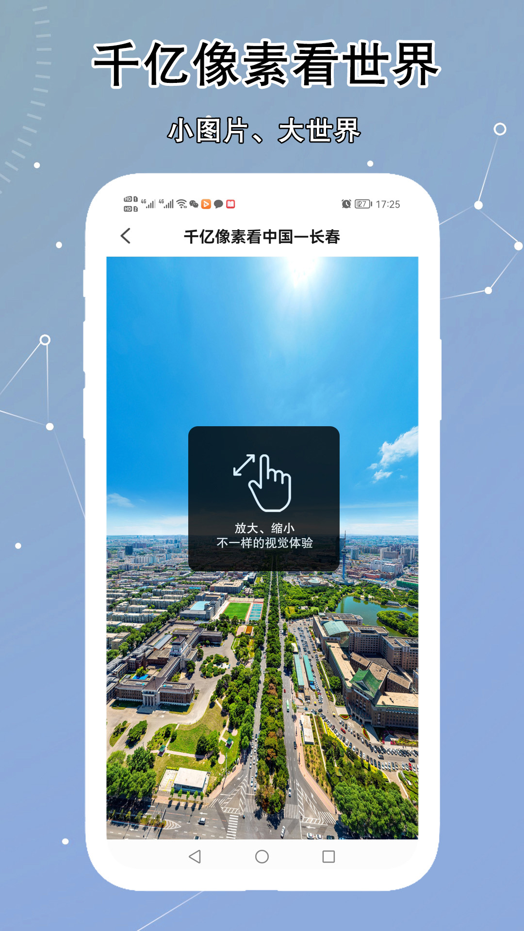 VR实景卫星地图截图