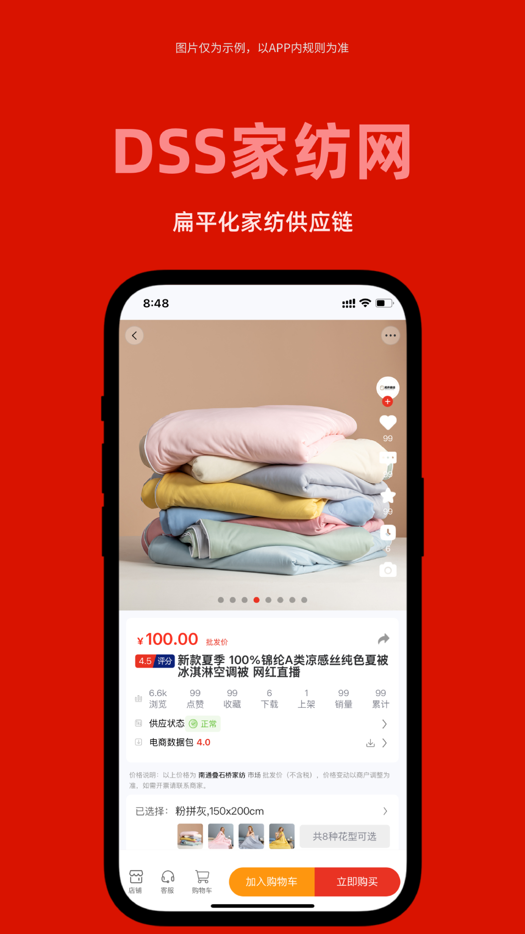 DSS家纺网截图