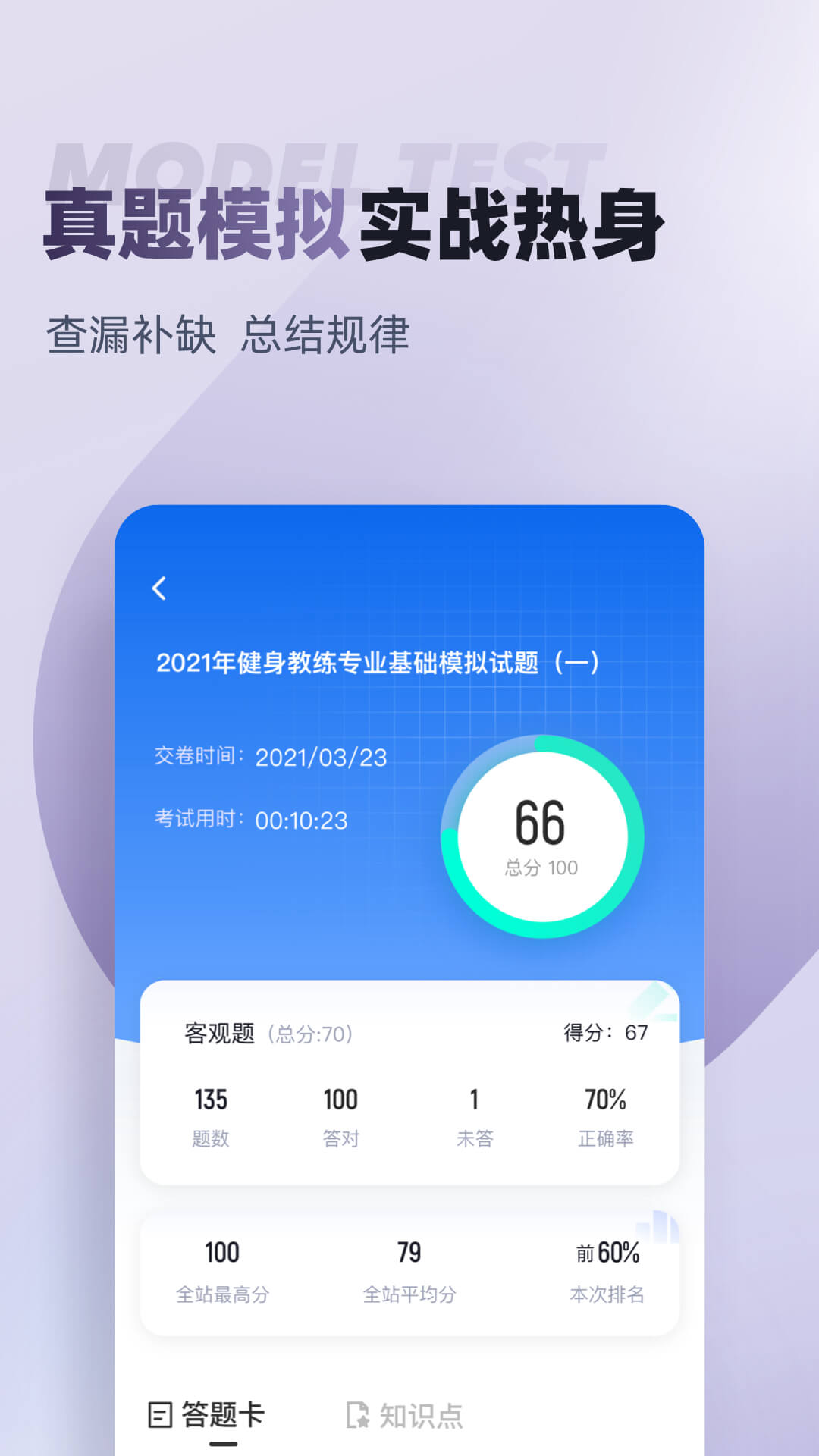 健身教练资格证考试聚题库截图