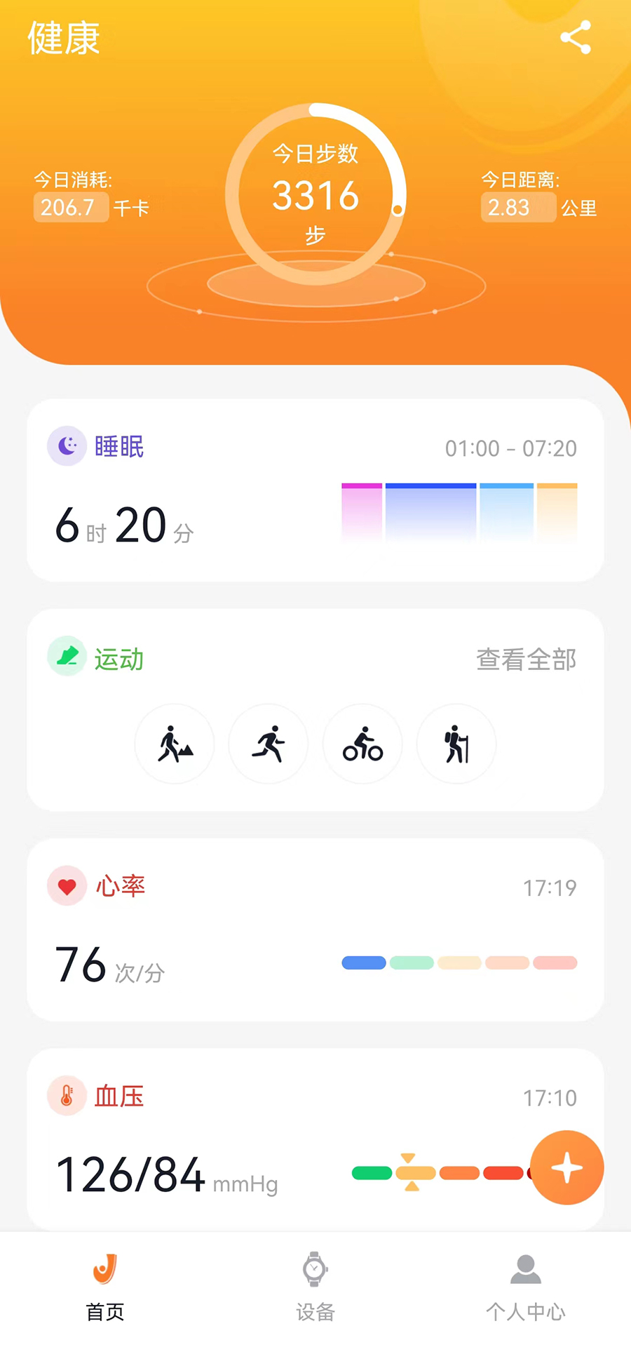 Joeme Fit截图
