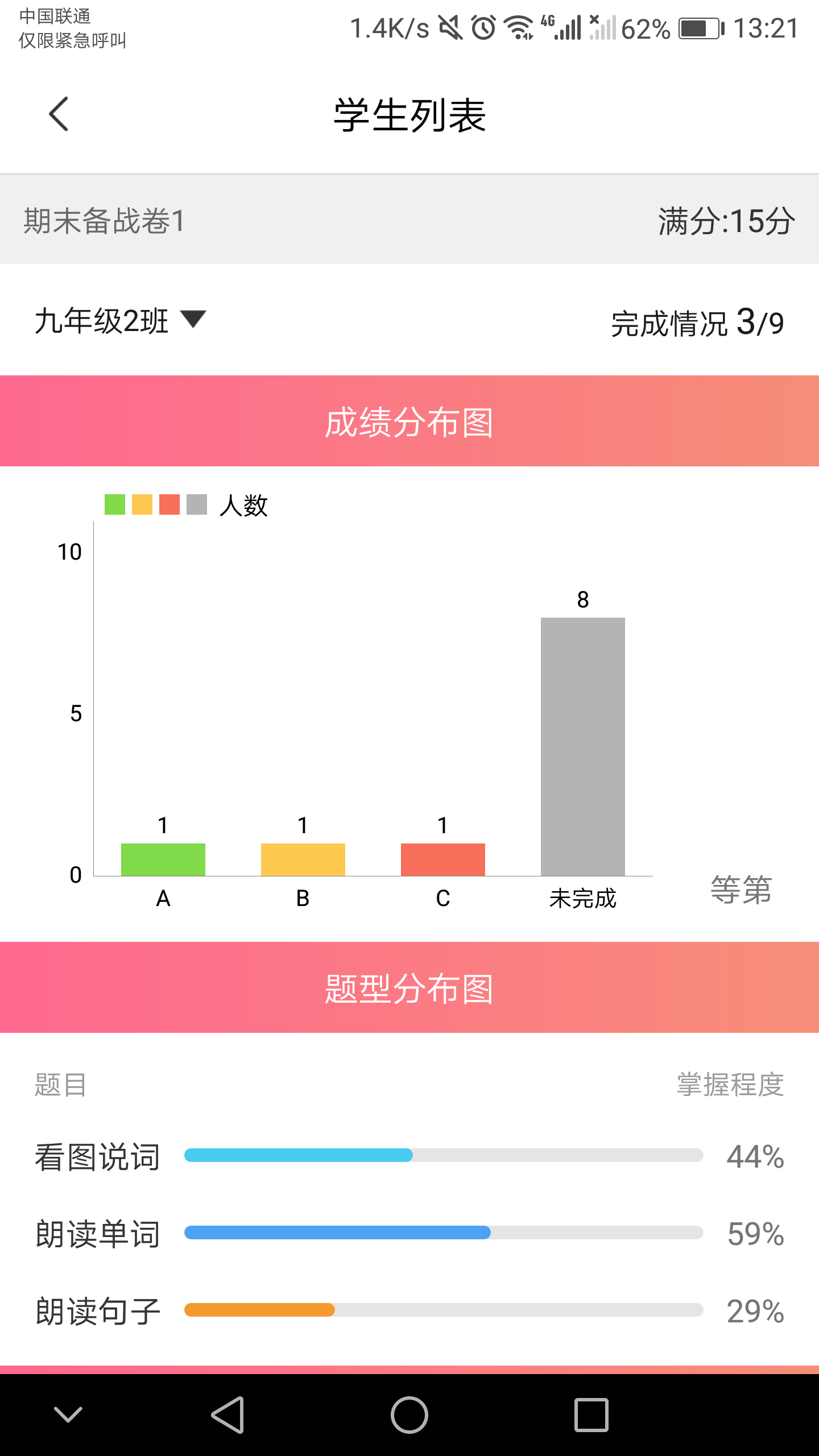 轻松英语教师端截图