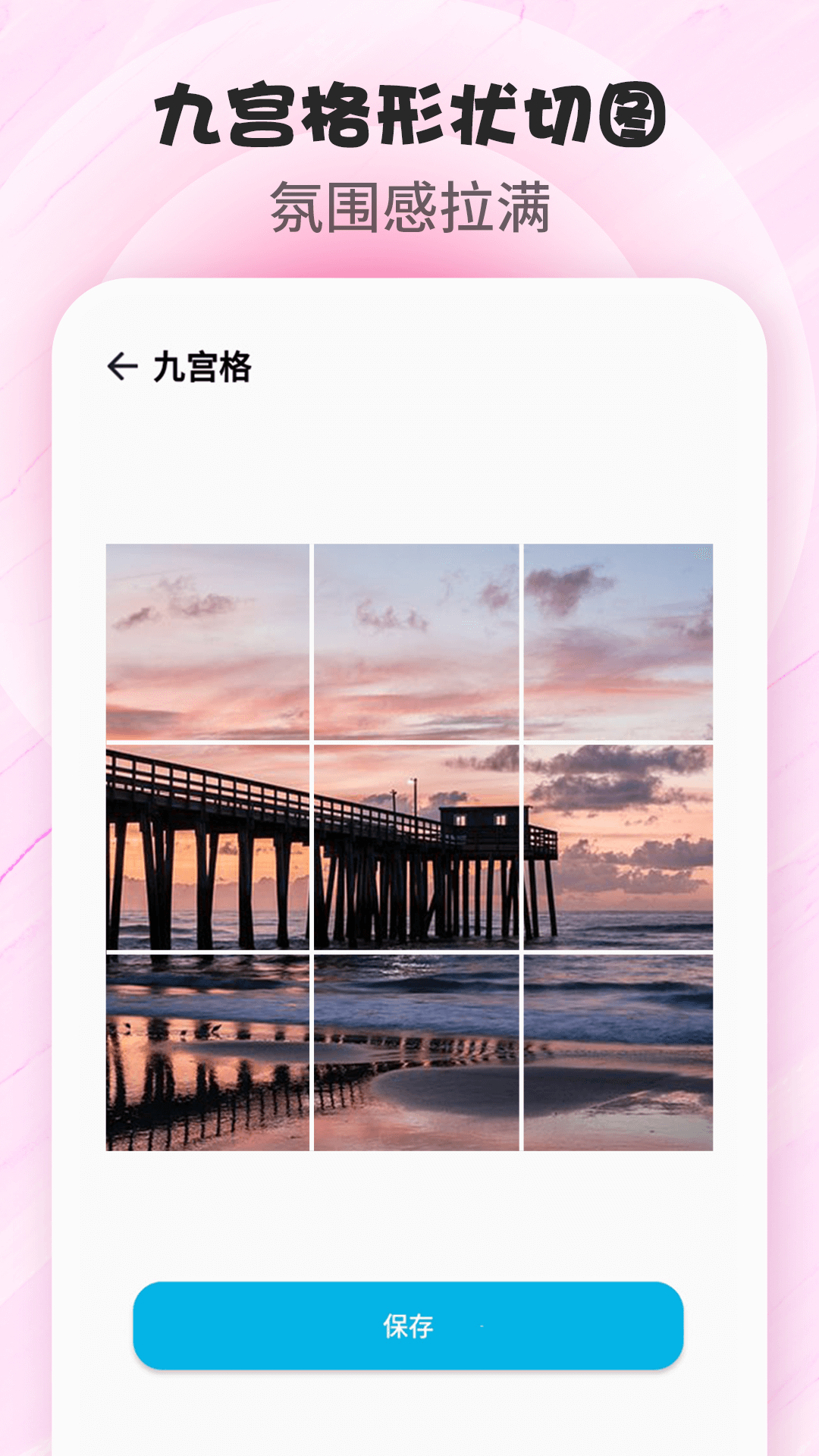 拼图P图应用软件截图