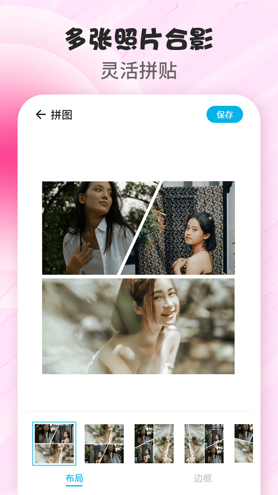 拼图P图应用软件截图