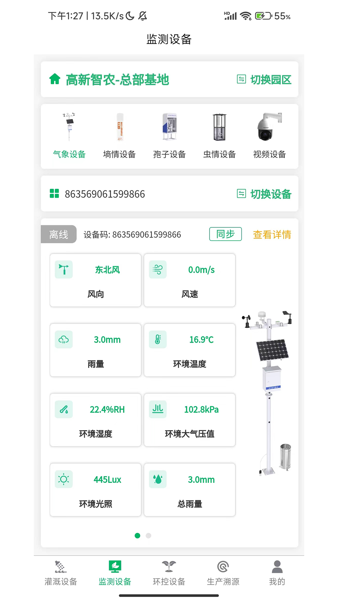 华普智慧农业截图