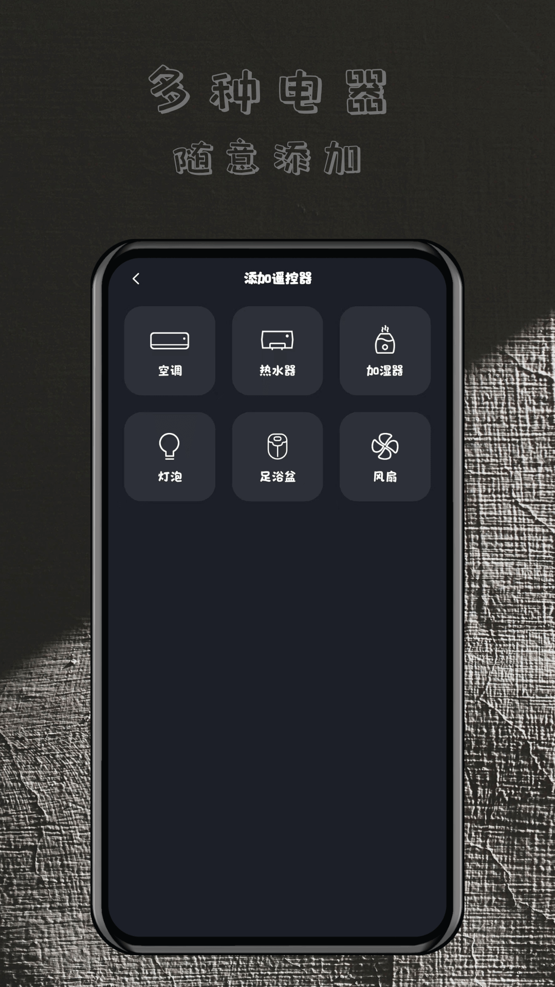 轻用万能遥控器截图