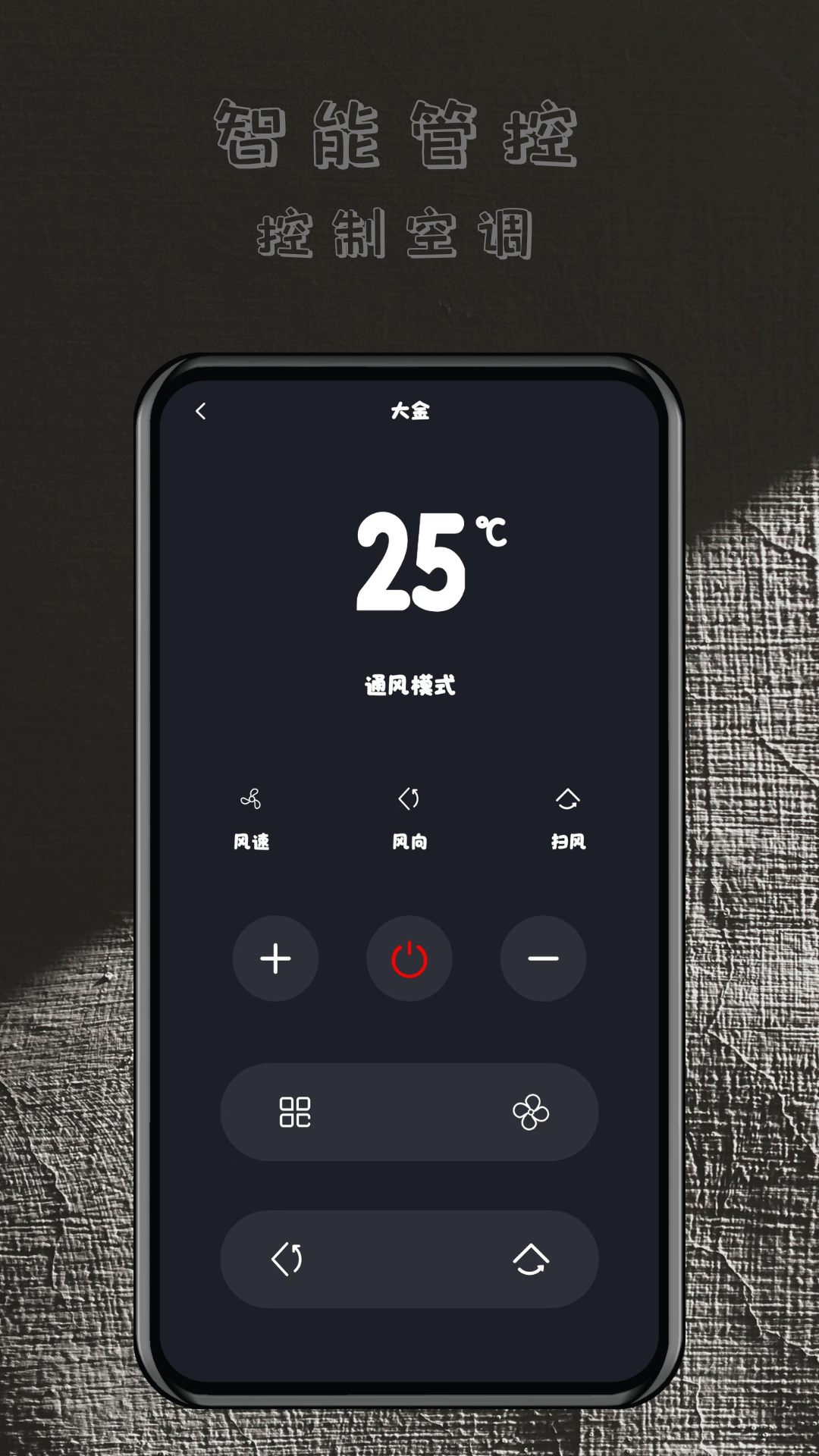 轻用万能遥控器截图