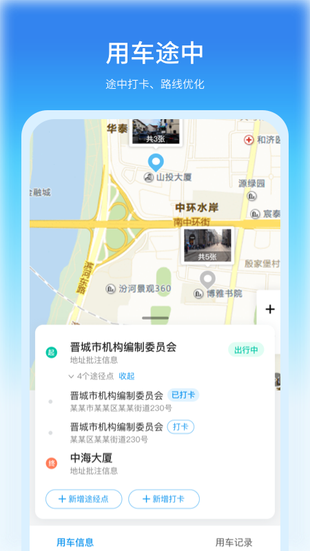 公务车管理截图
