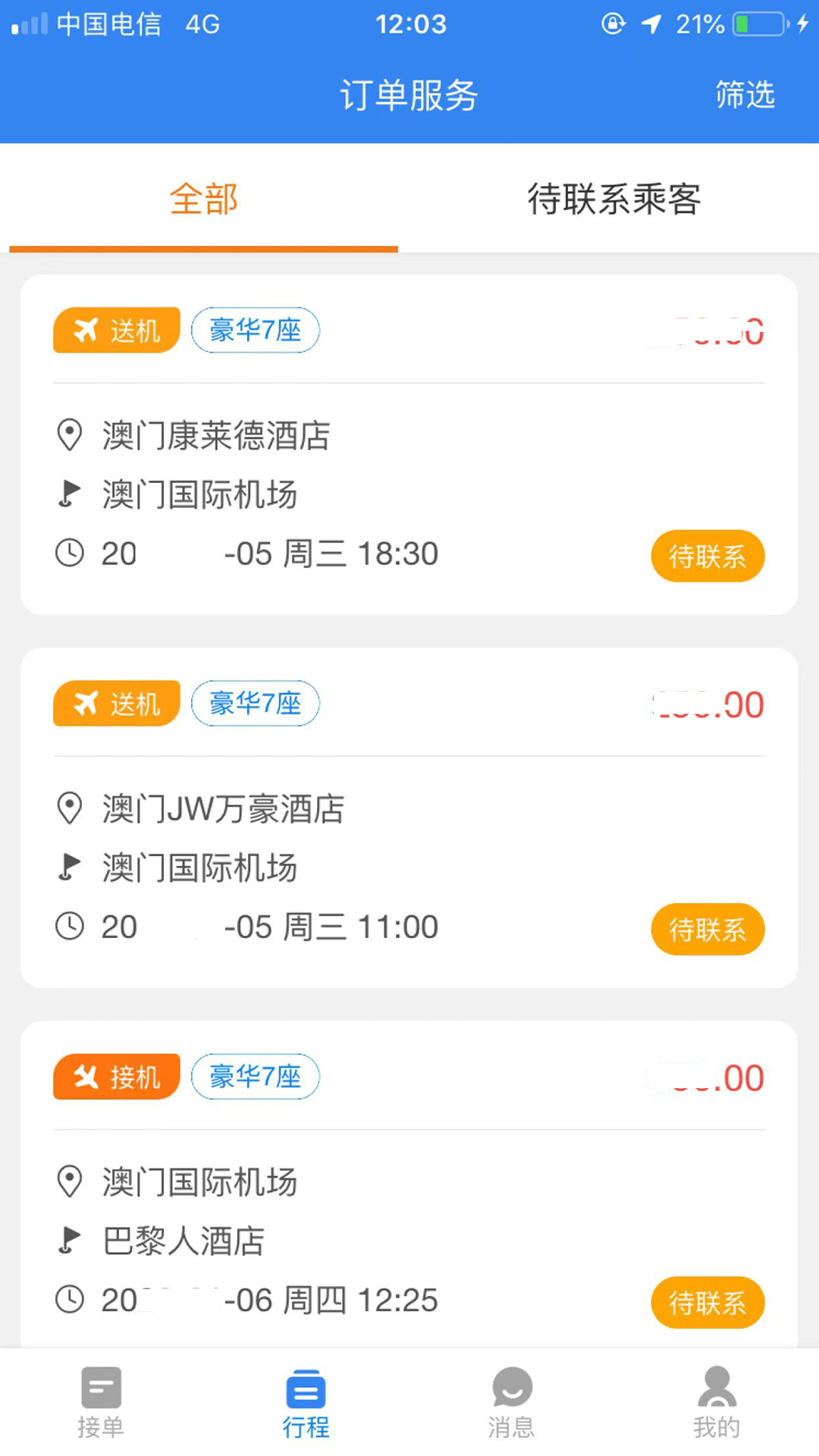 华人接司导端截图