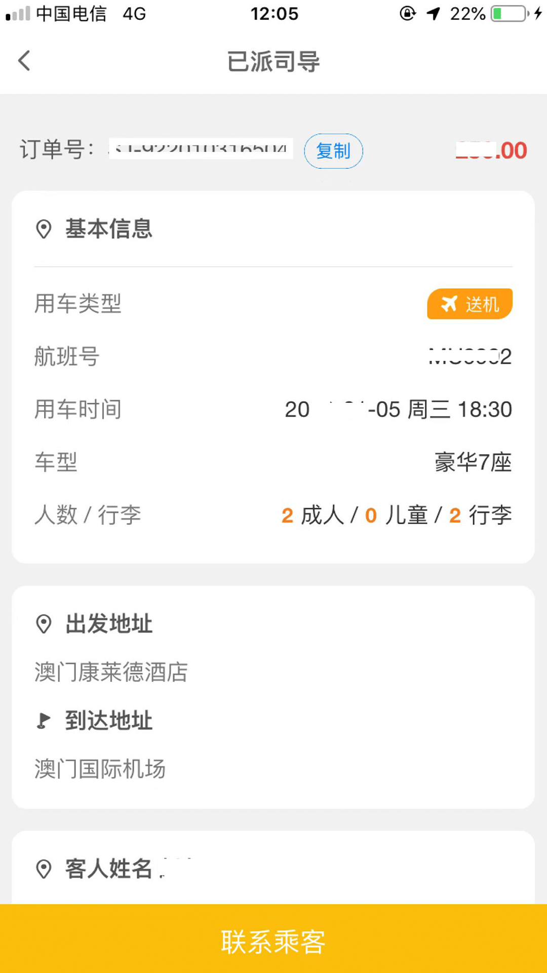 华人接司导端截图