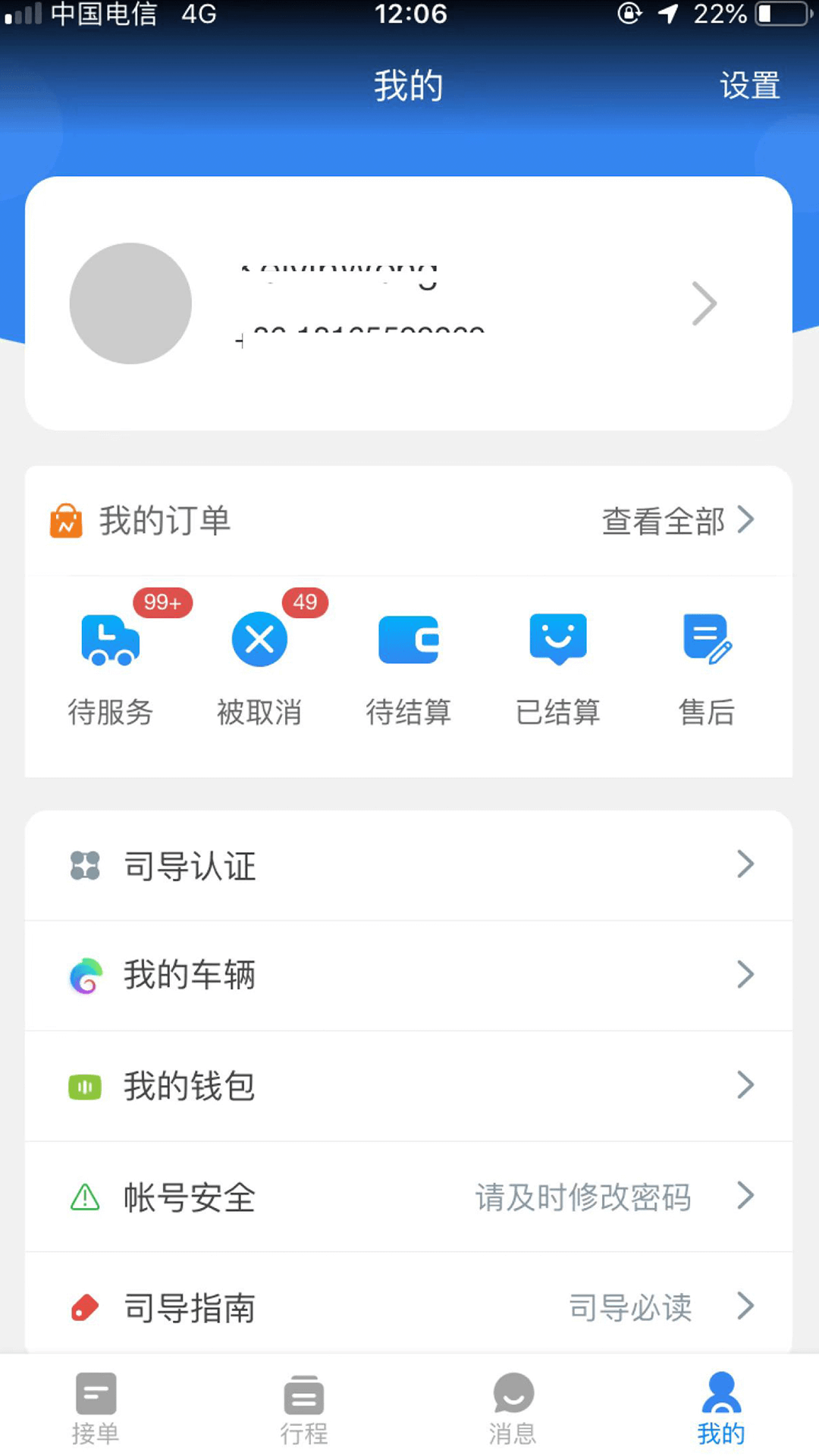 华人接司导端截图