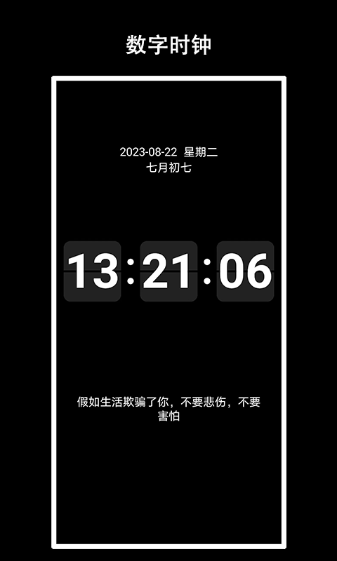 EClock截图