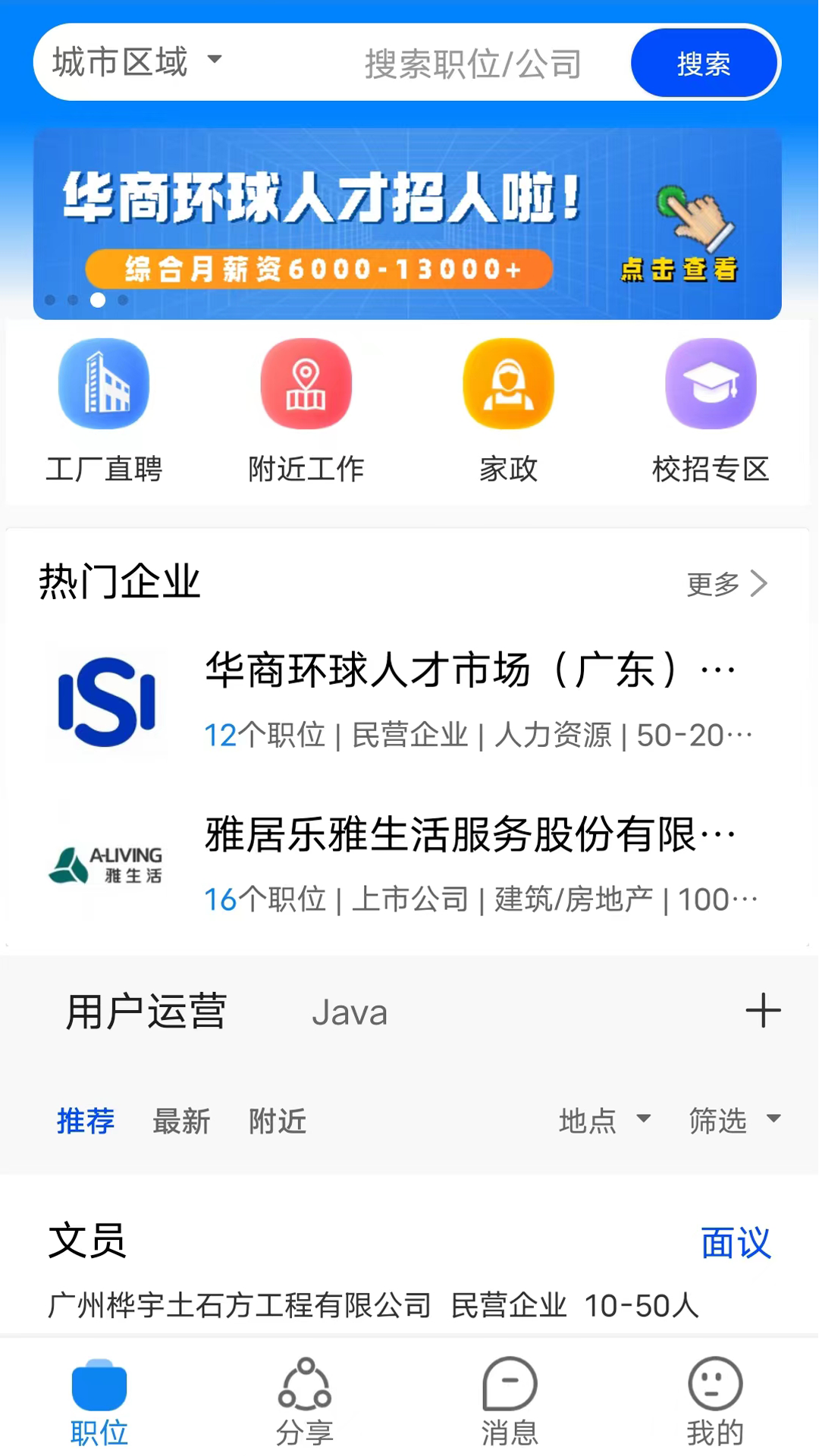 华商环球人才截图