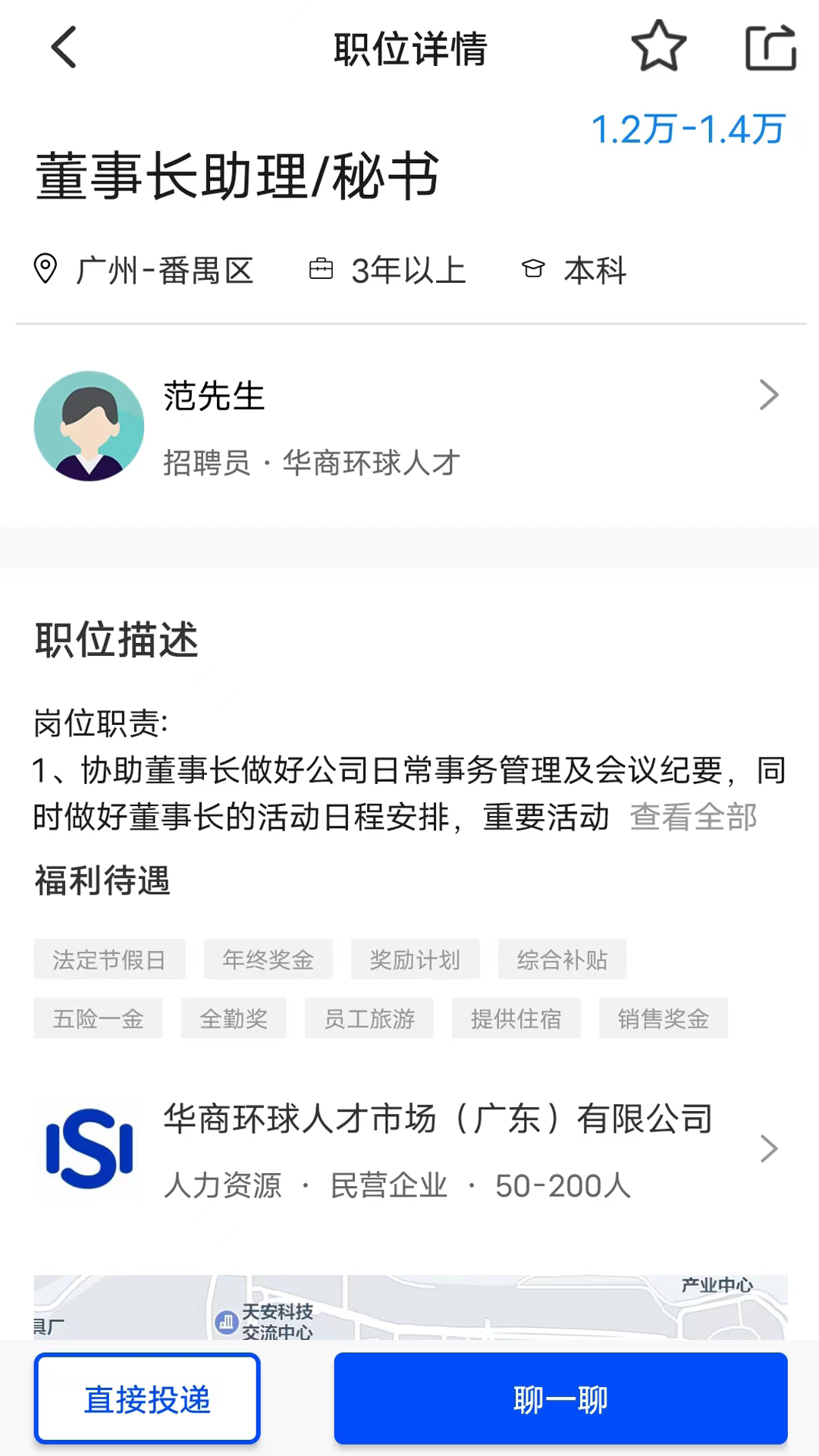 华商环球人才截图