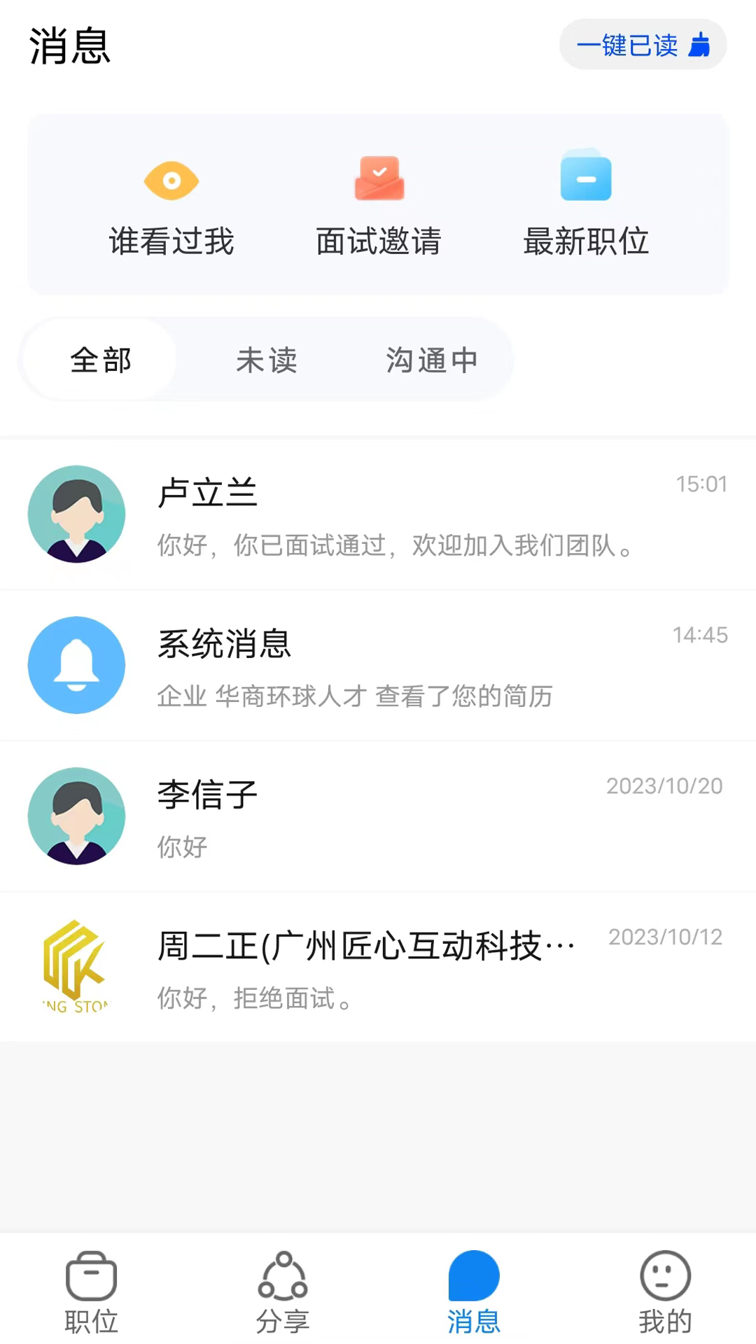 华商环球人才截图