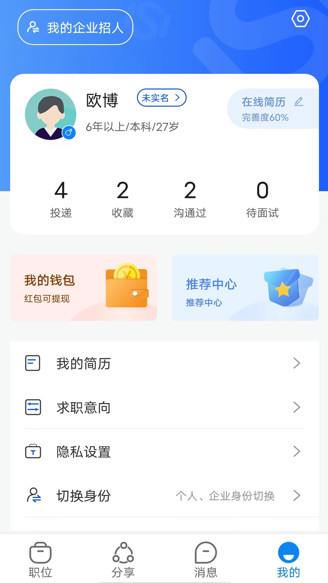 华商环球人才截图