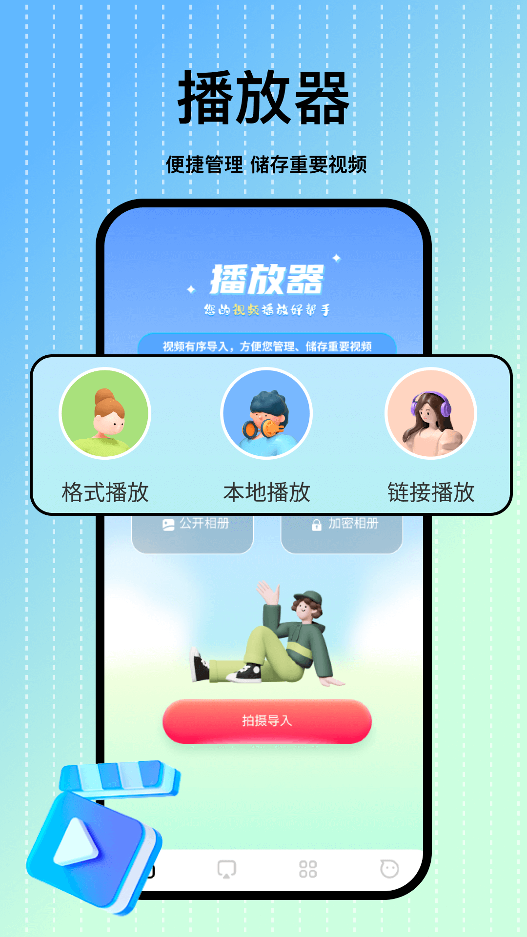 截图