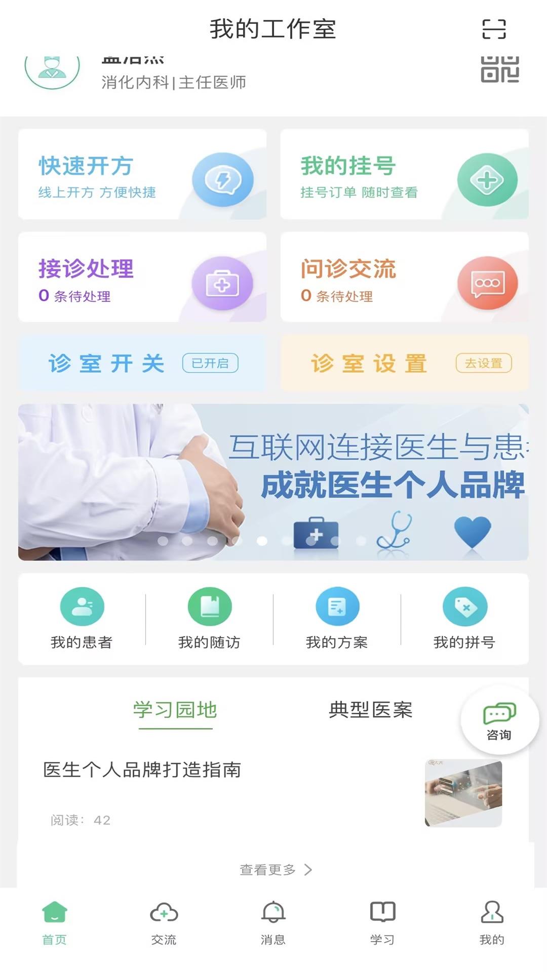 搜大夫医生端截图
