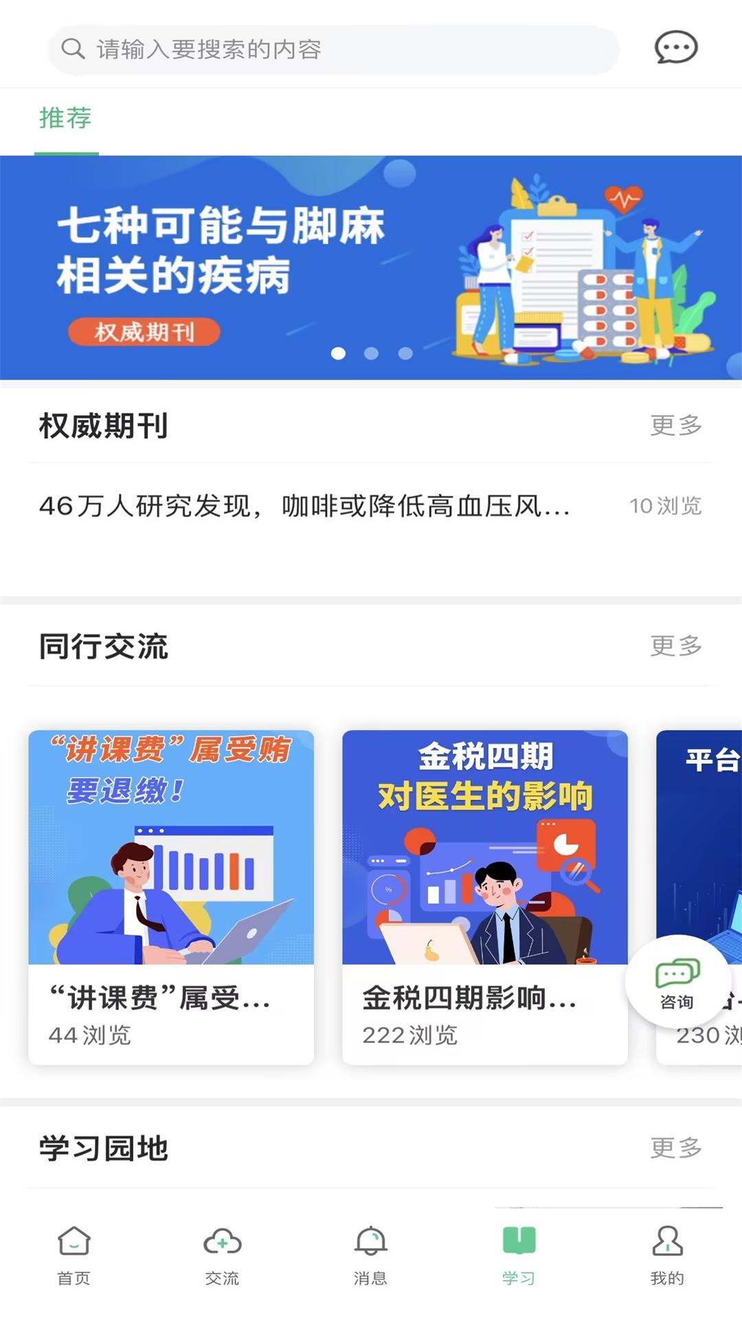 搜大夫医生端截图
