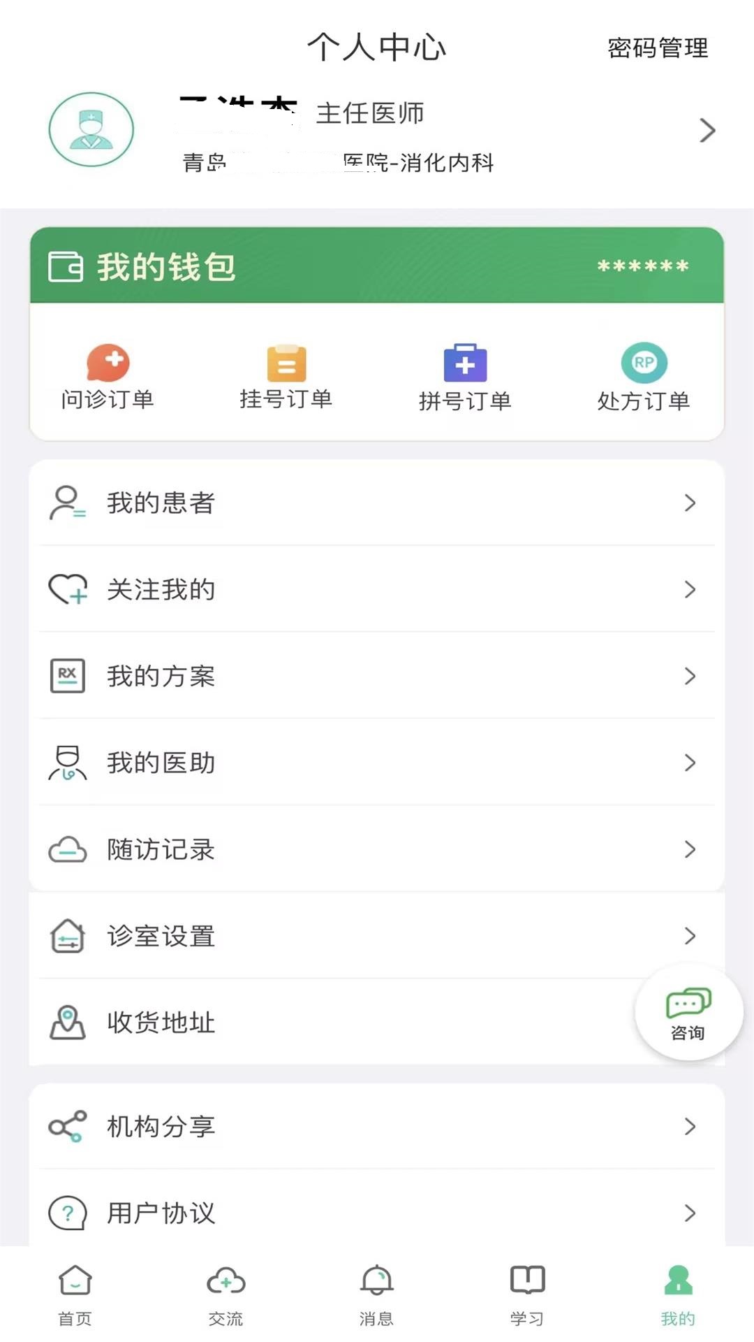 搜大夫医生端截图