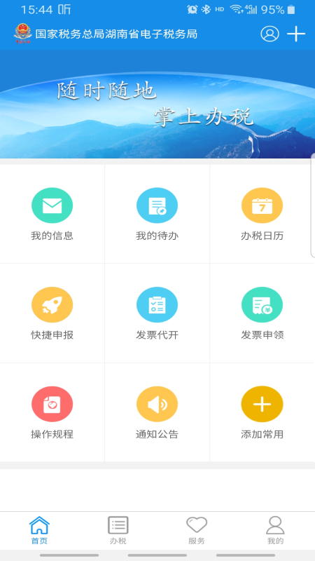 湖南省自然人税收管理系统扣缴客户端截图
