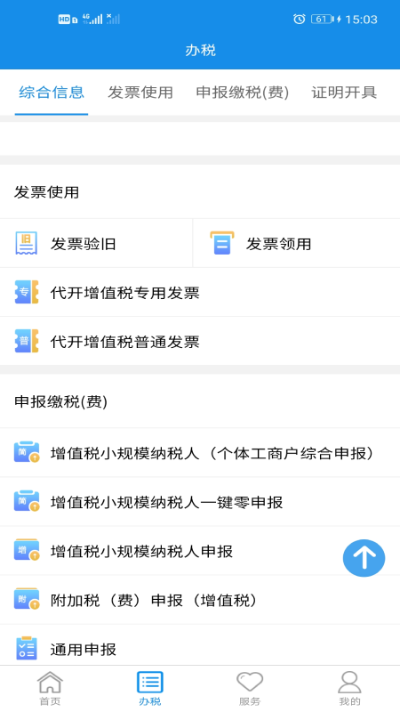 湖南省自然人税收管理系统扣缴客户端截图