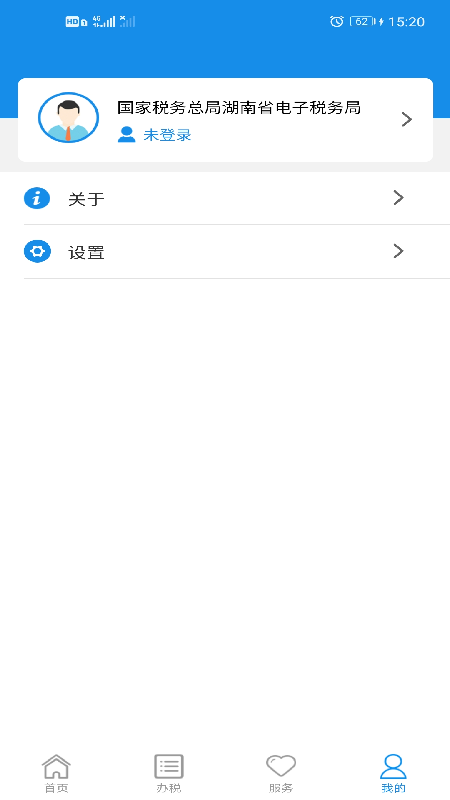 湖南省自然人税收管理系统扣缴客户端截图