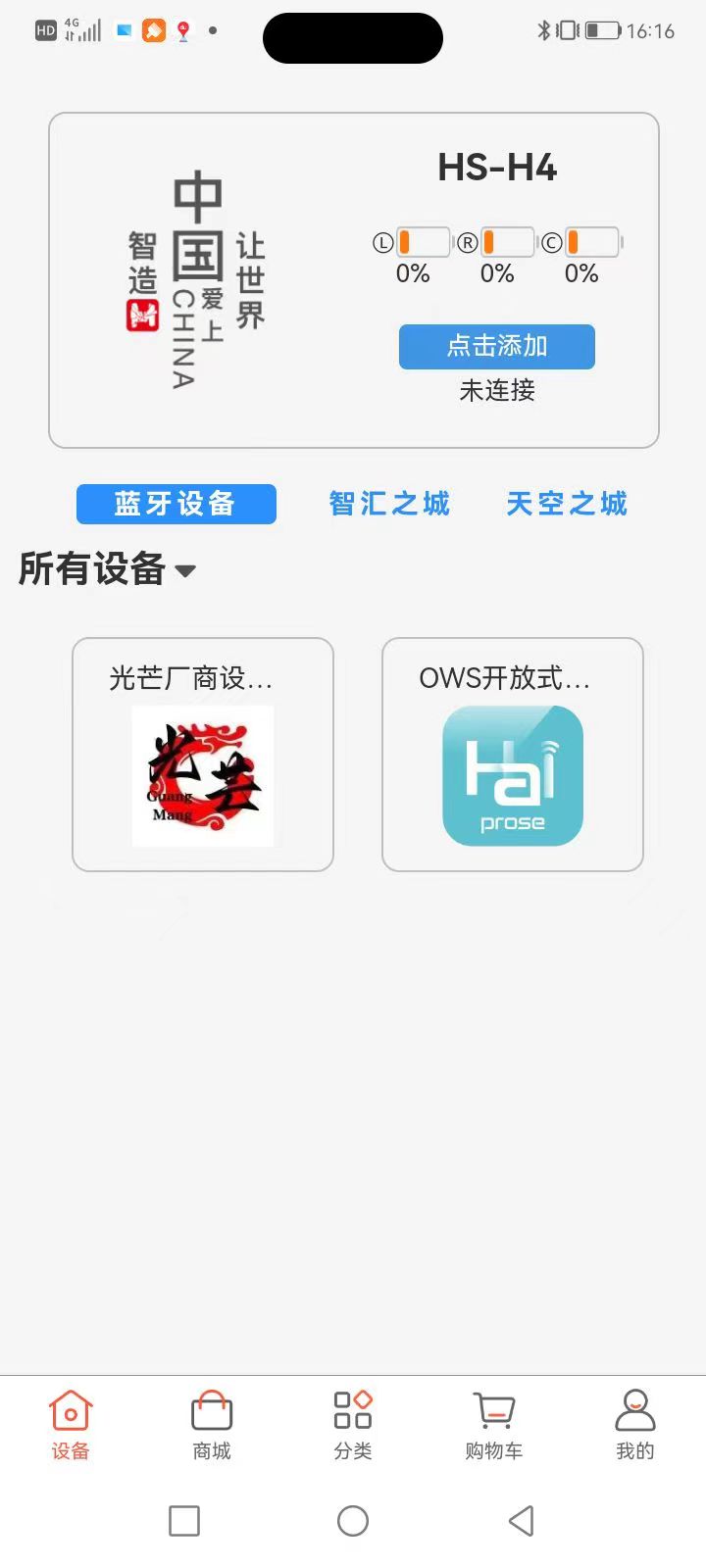 华上天空之城截图