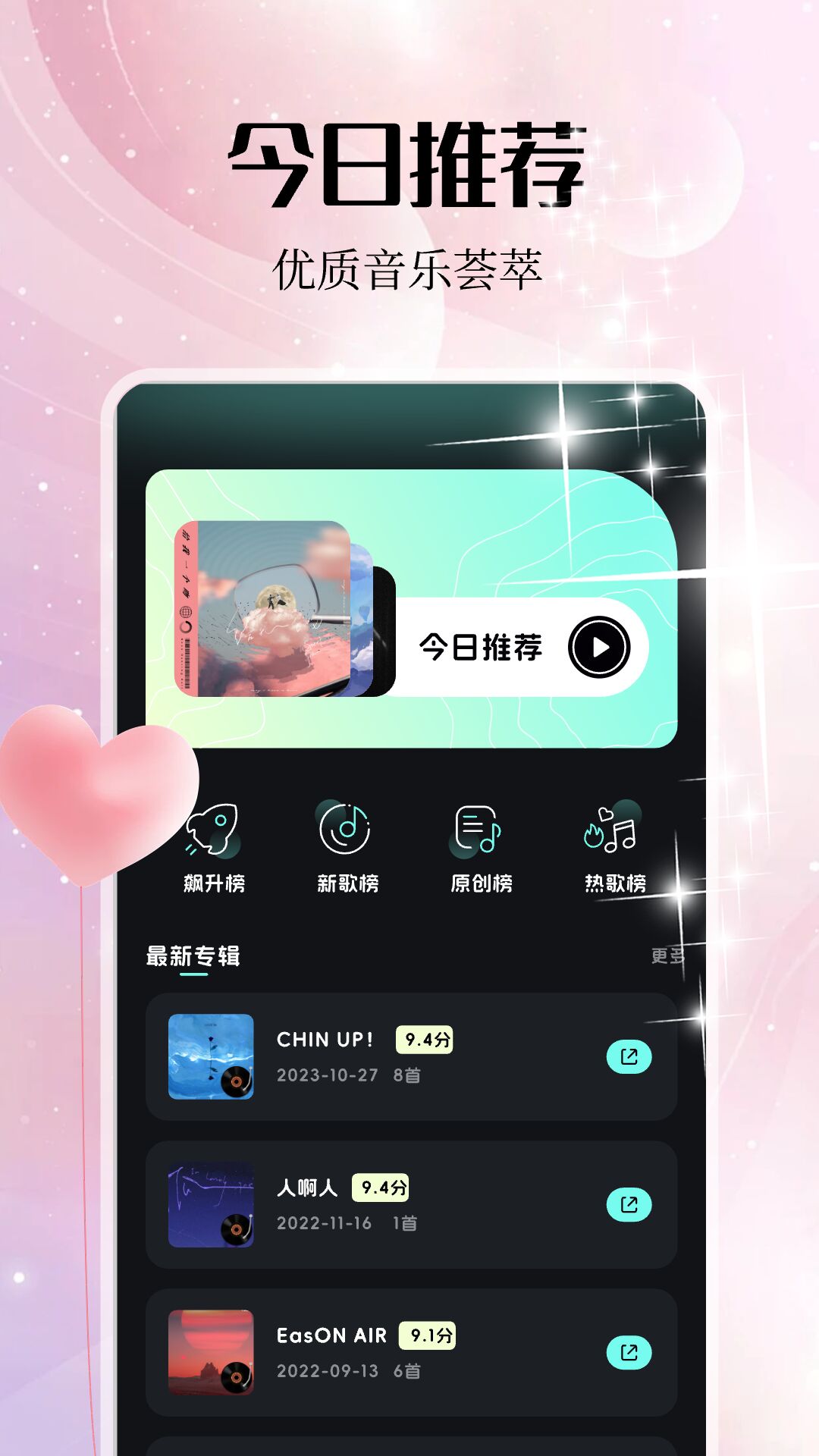 岸听音乐截图