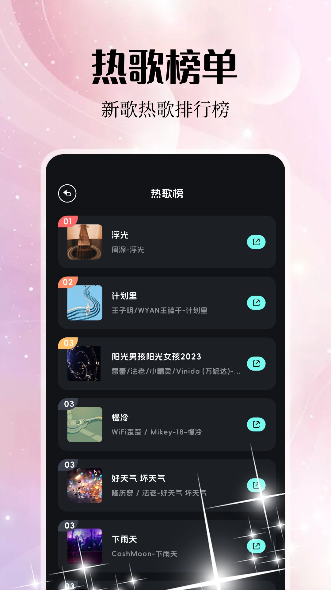岸听音乐截图