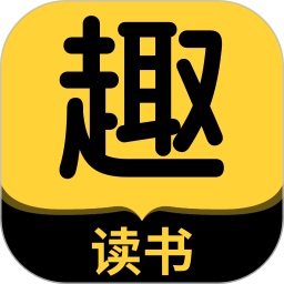 趣读书免费小说电脑版