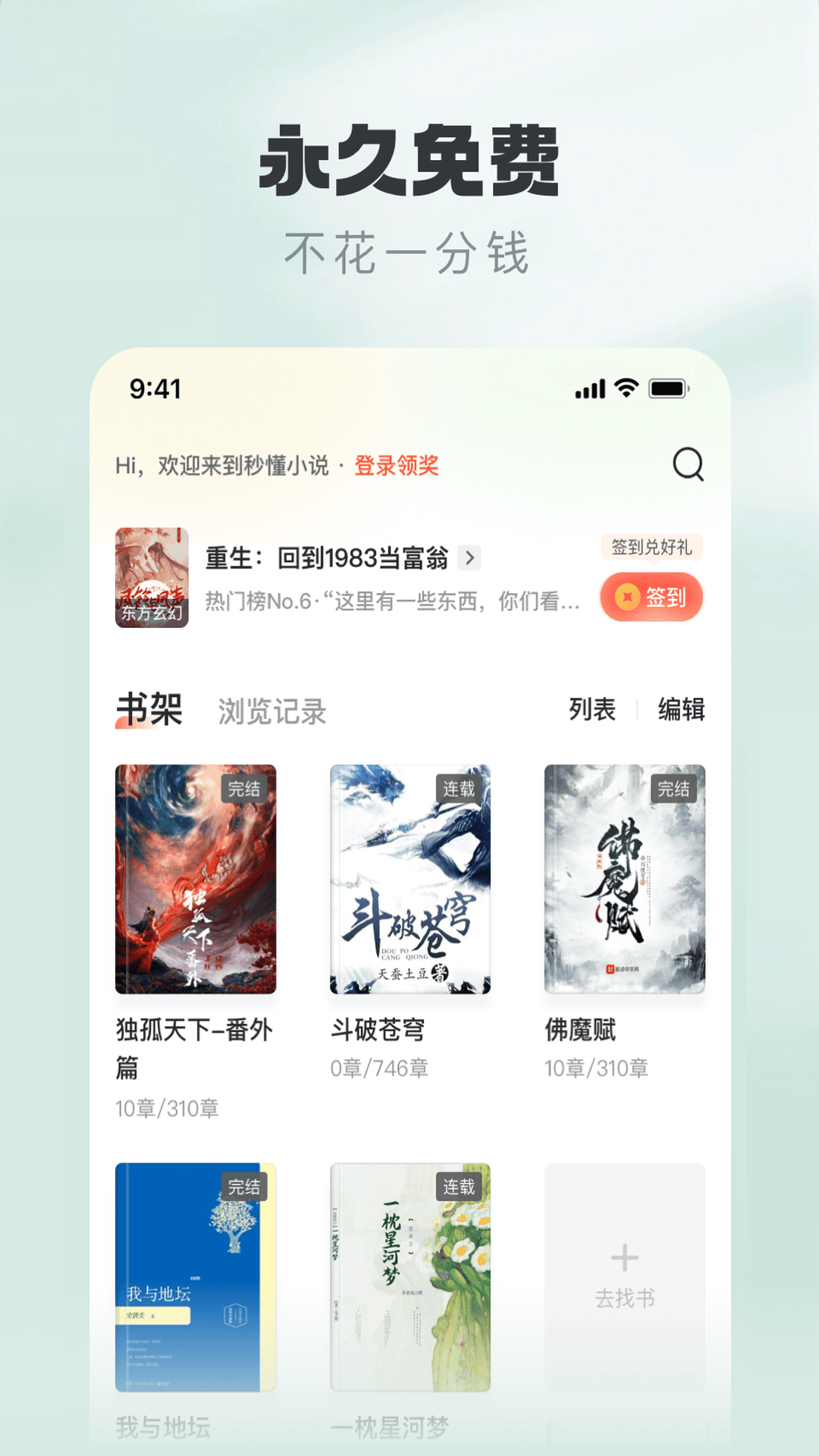 趣读书免费小说截图