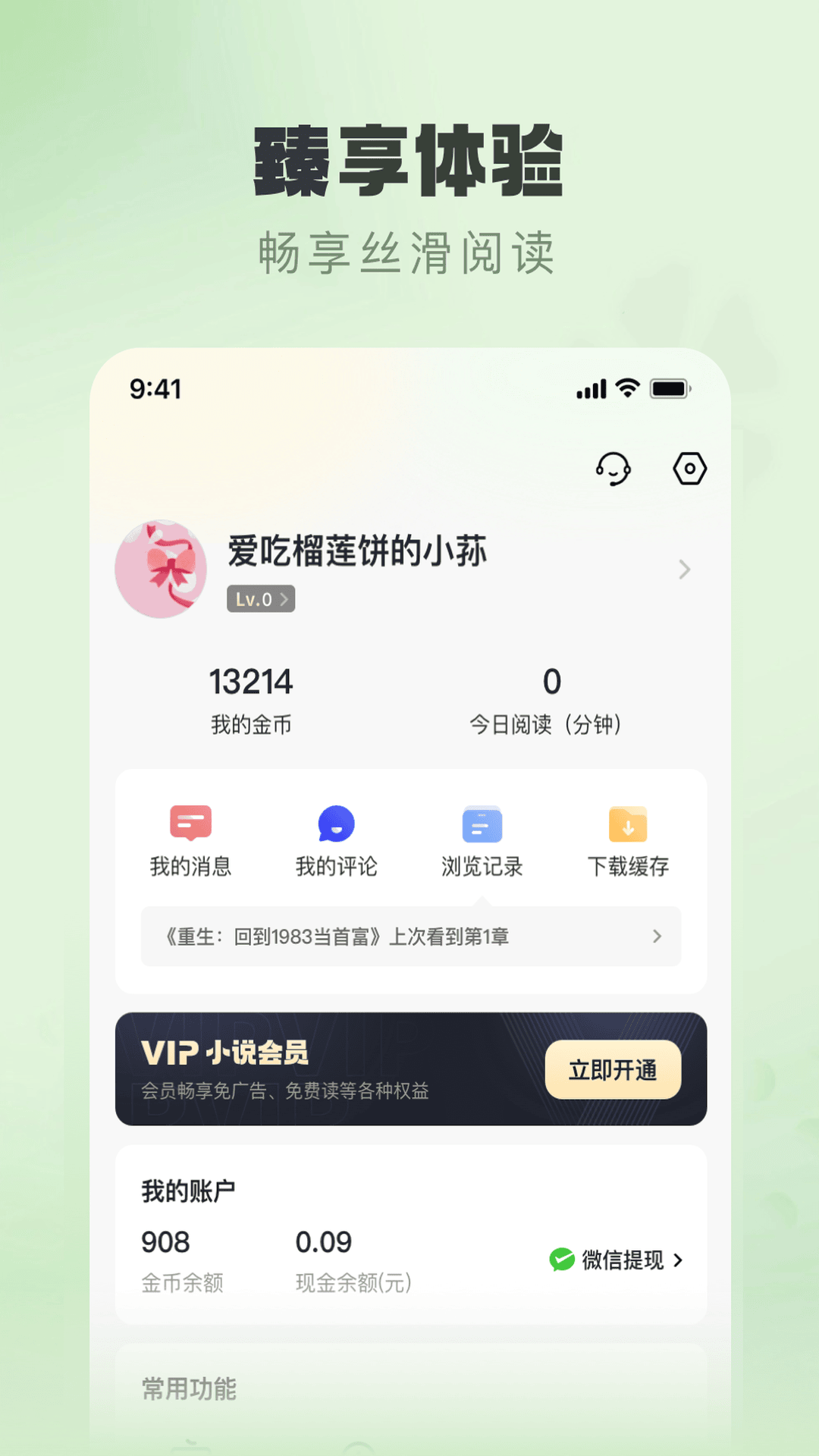 趣读书免费小说截图