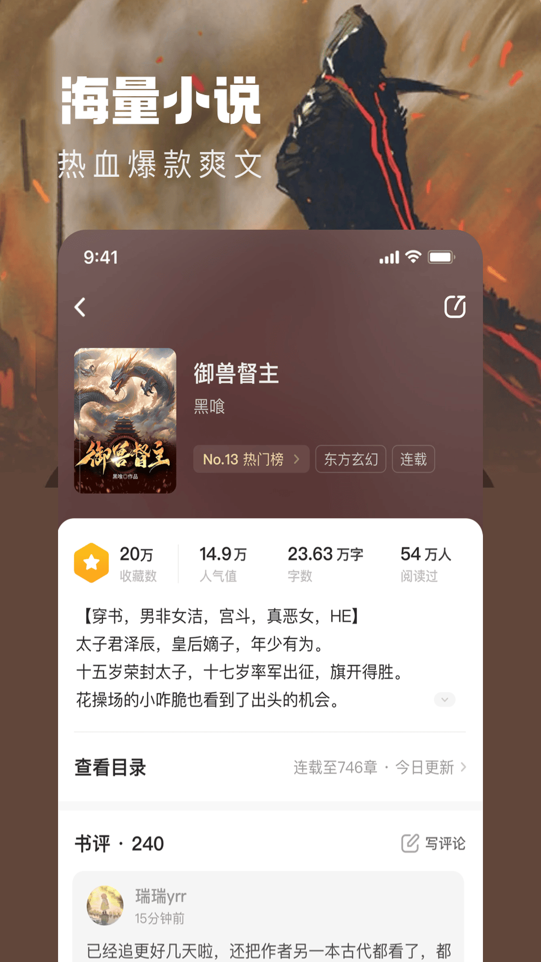 趣读书免费小说截图