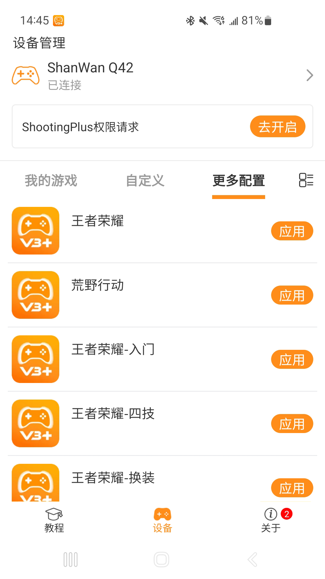 ShootingPlus截图