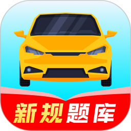 驾考模拟电脑版