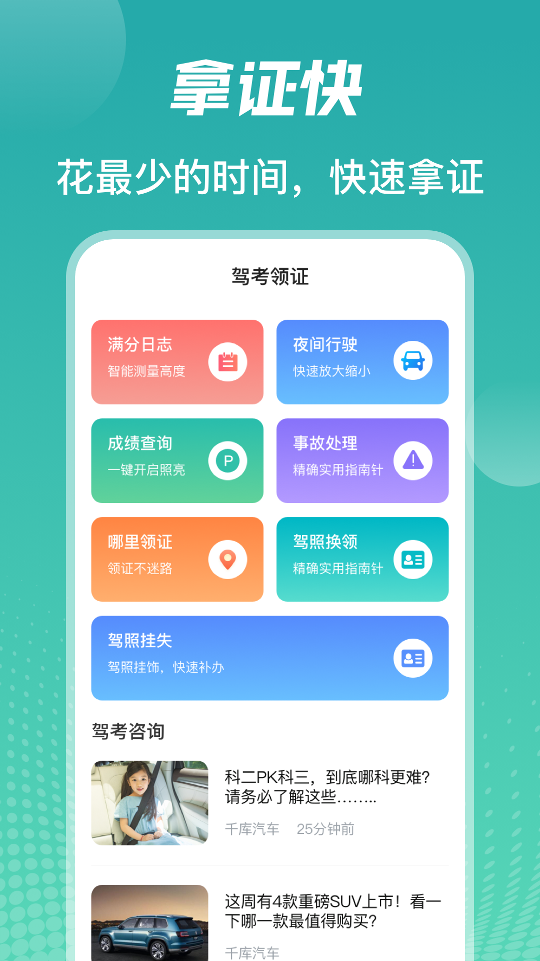 驾考模拟截图