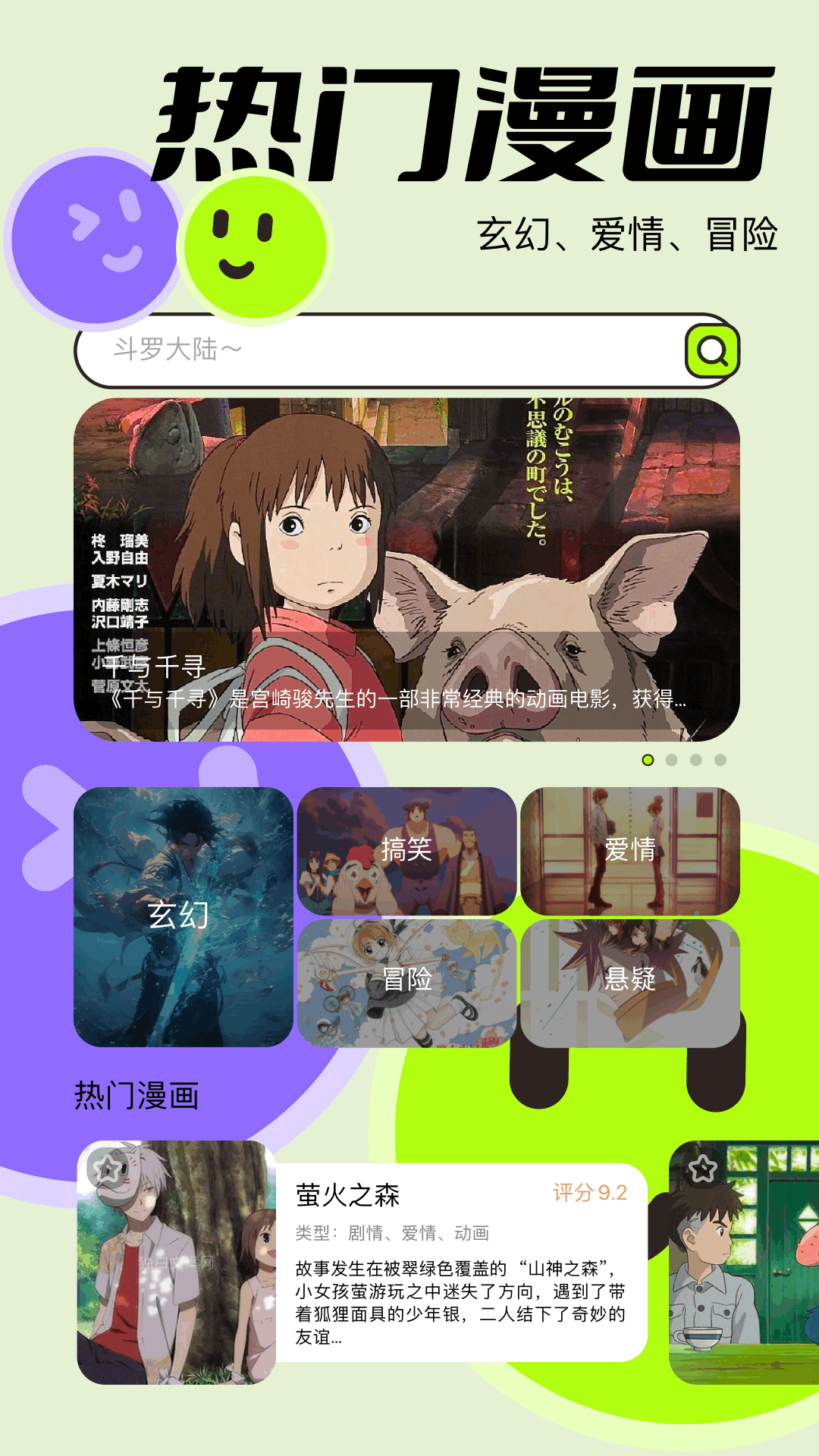 多漫吧截图