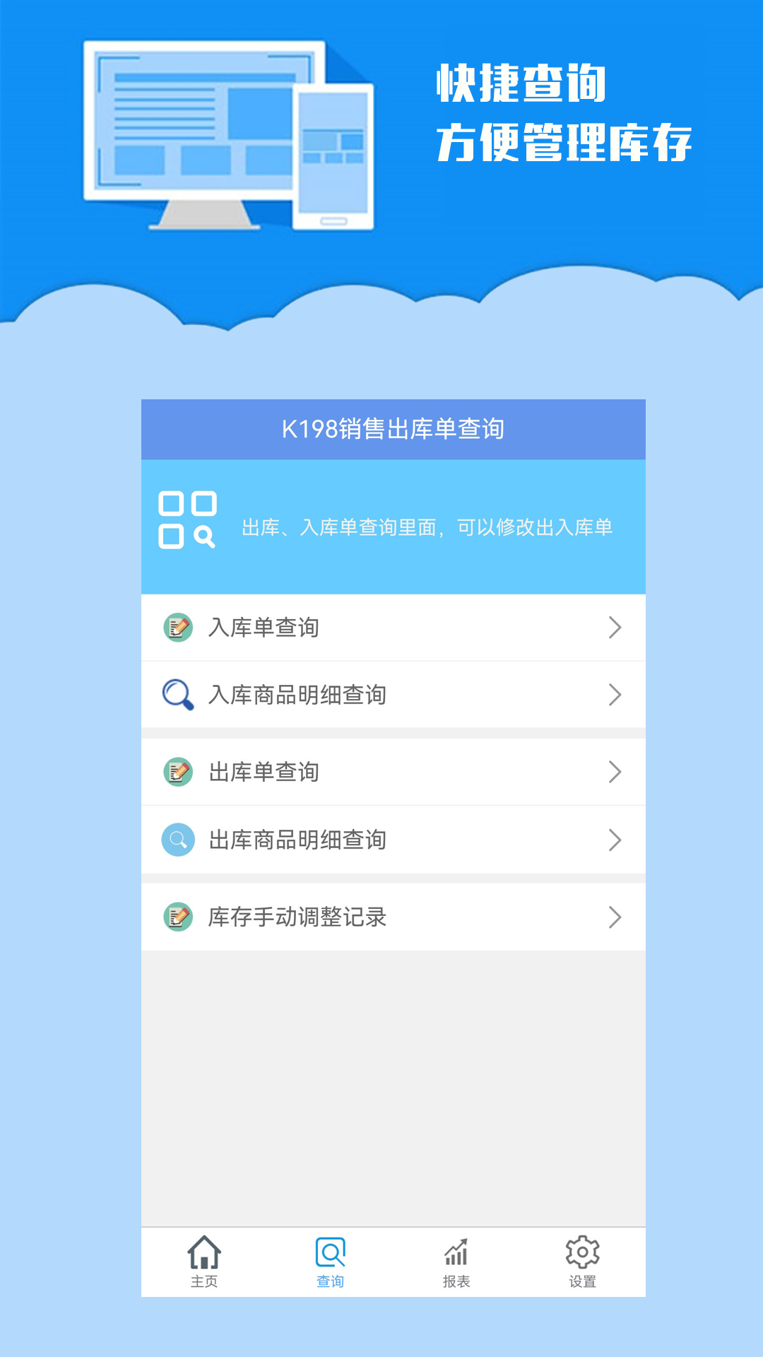 k198销售出库单截图