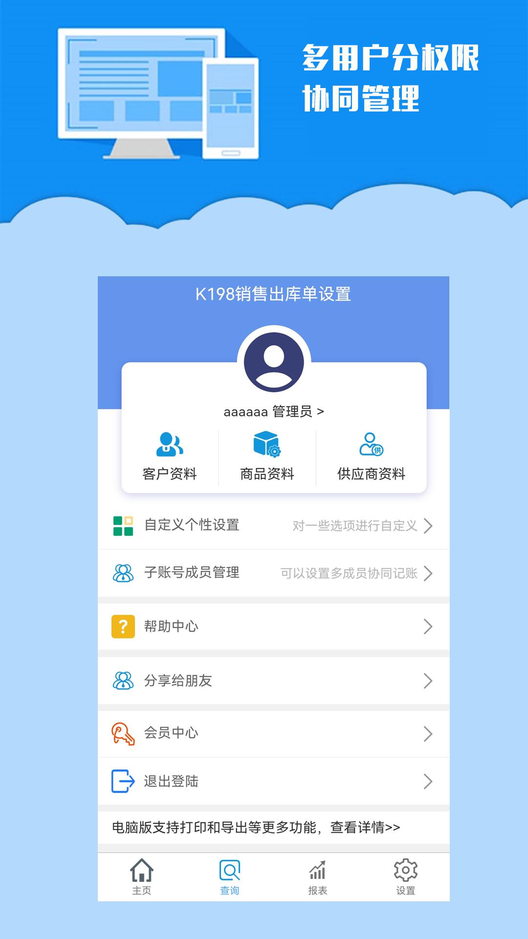 k198销售出库单截图