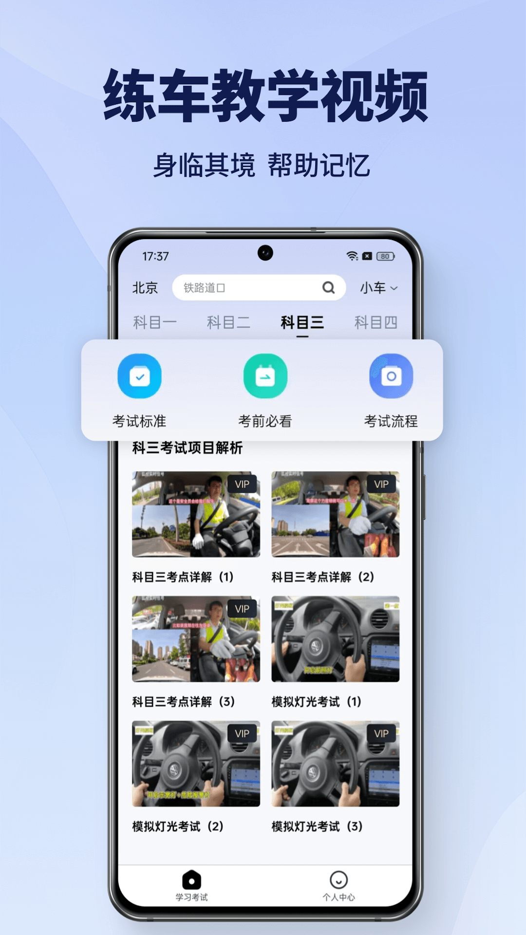 考驾照什么APP刷网课(考驾照网上刷课每天规定多少时间?)