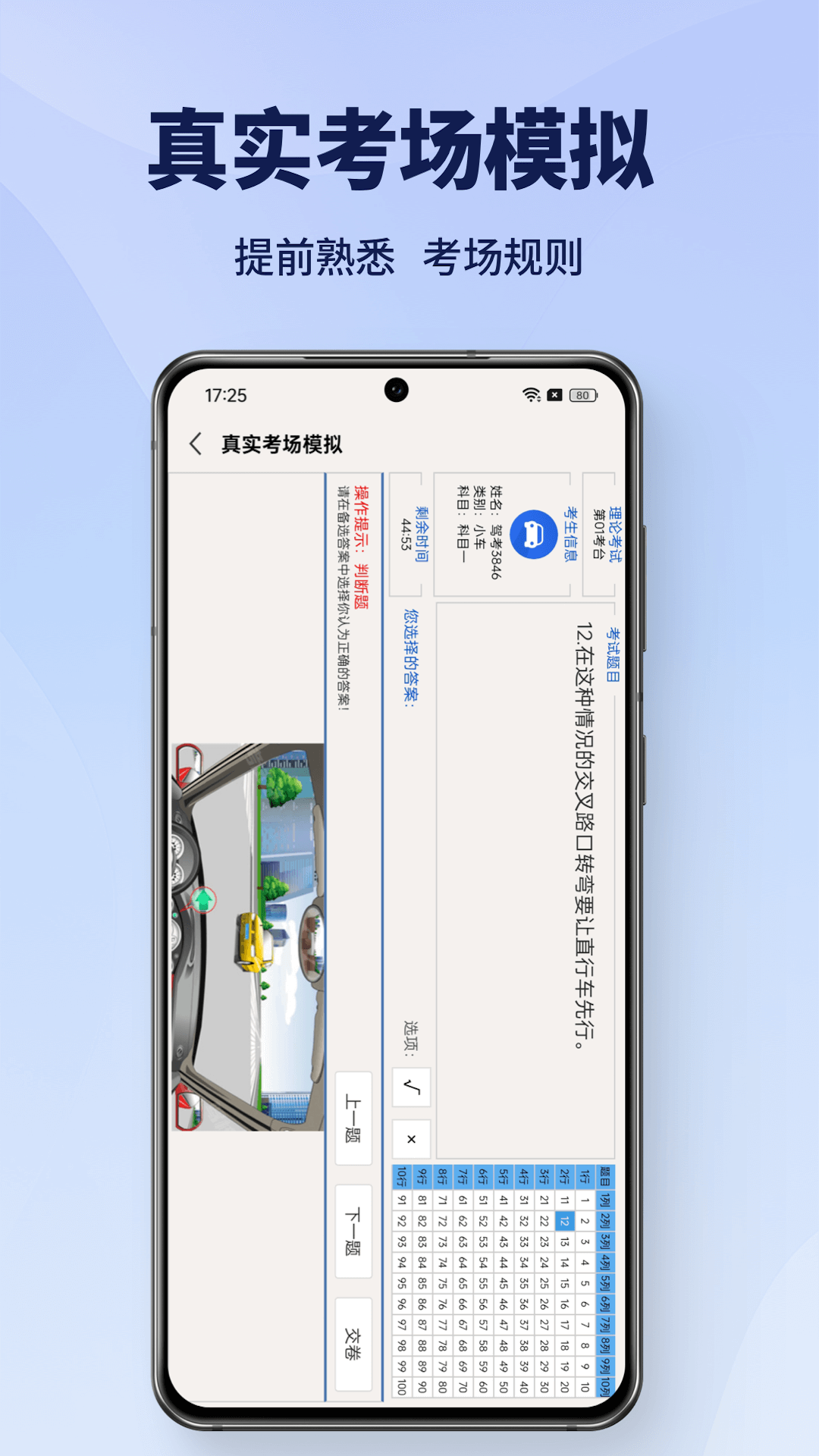 驾考速通截图