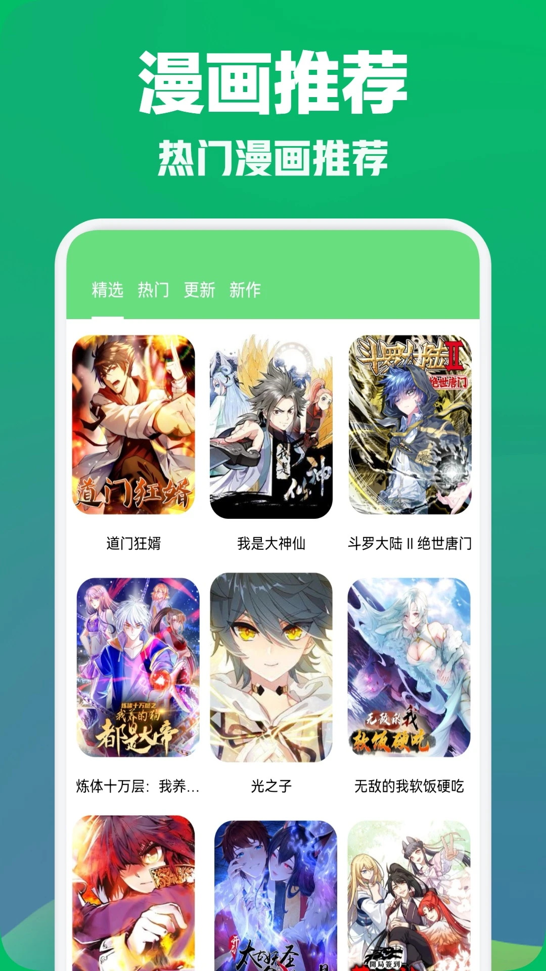 wedtoons截图