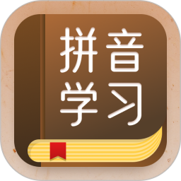 拼音识字电脑版