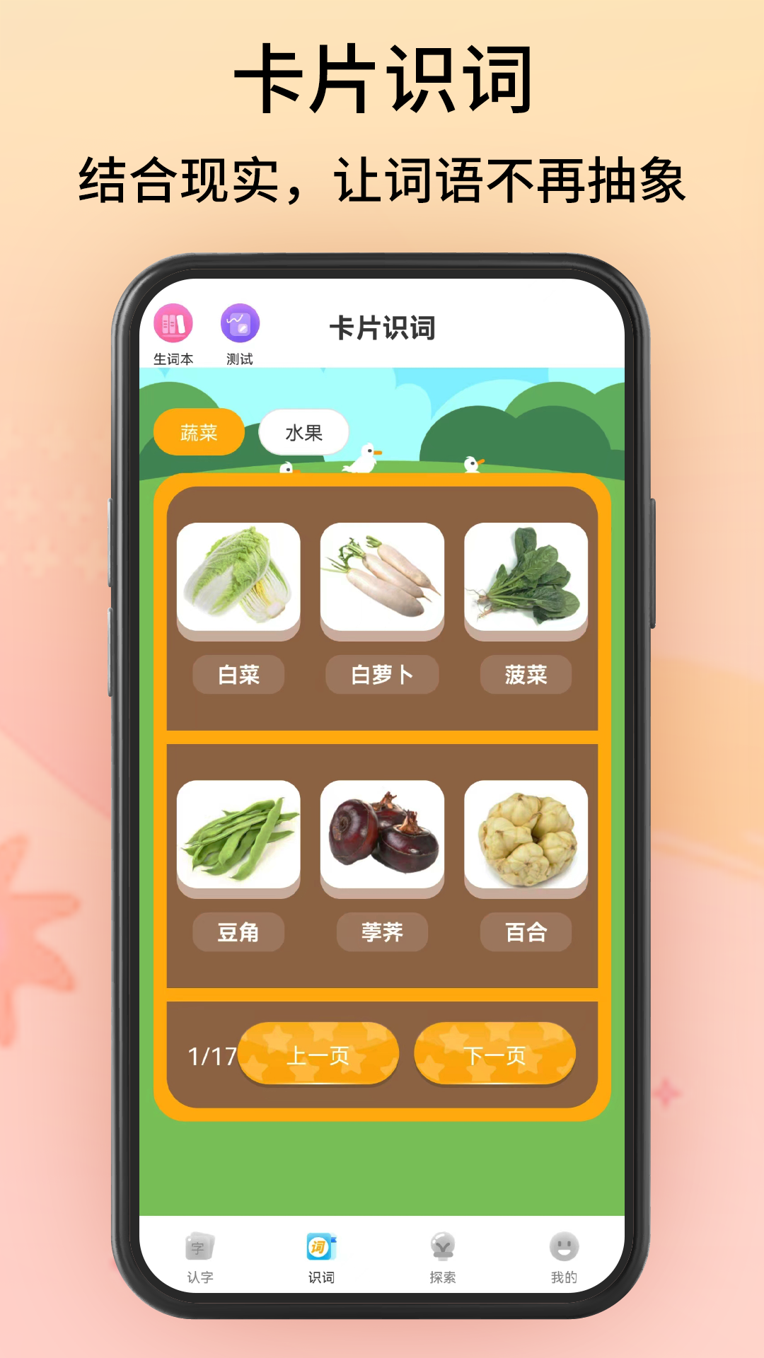 拼音识字截图