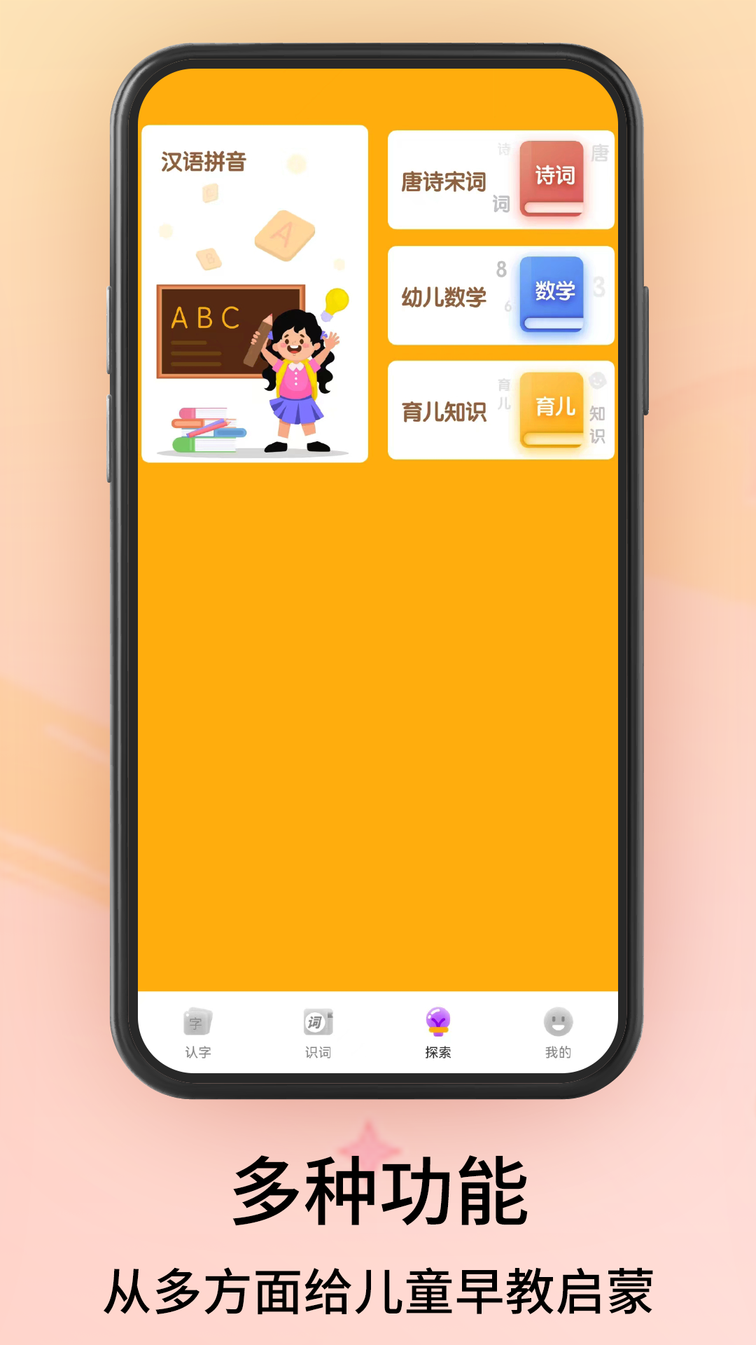 拼音识字截图
