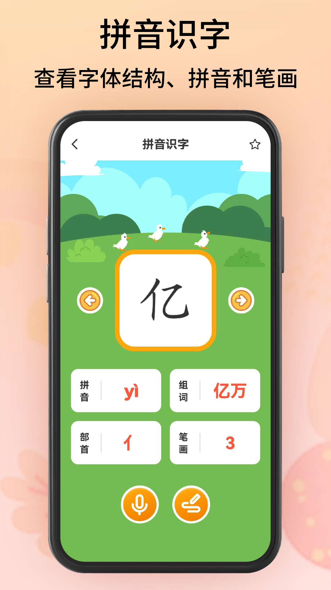 拼音识字截图