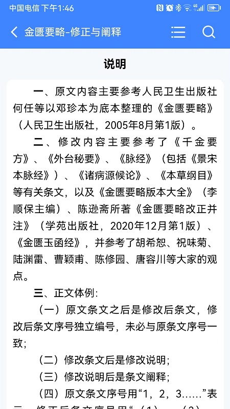 明医伤寒论截图