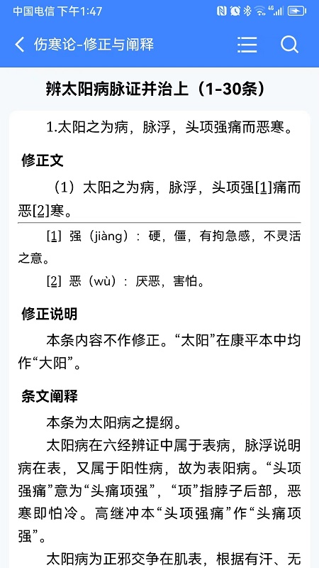 明医伤寒论截图