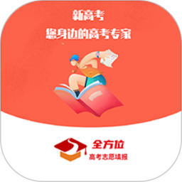 全方位志愿填报